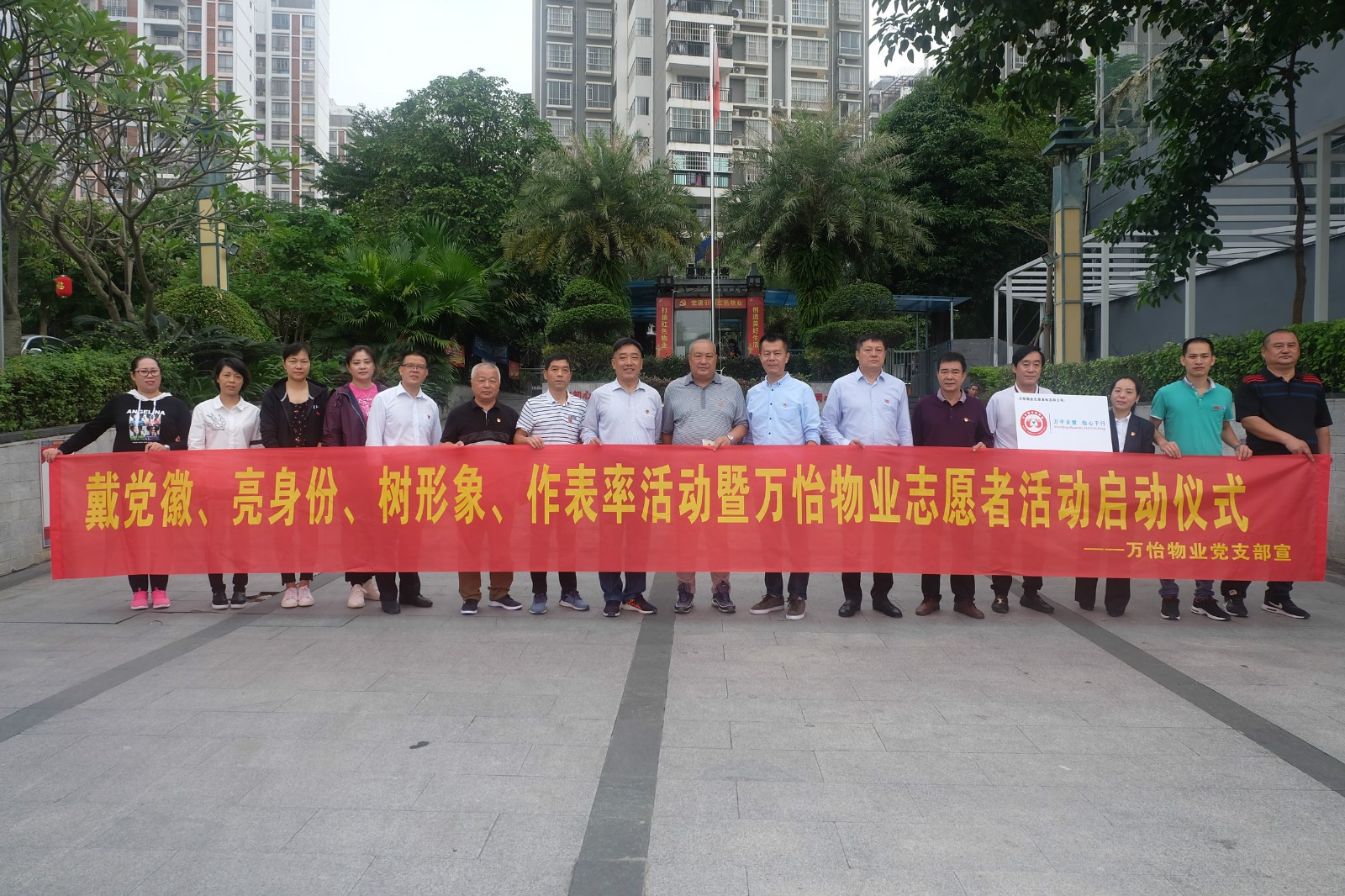 万怡党支部召开换届选举大会暨党建主题活动-万怡物业