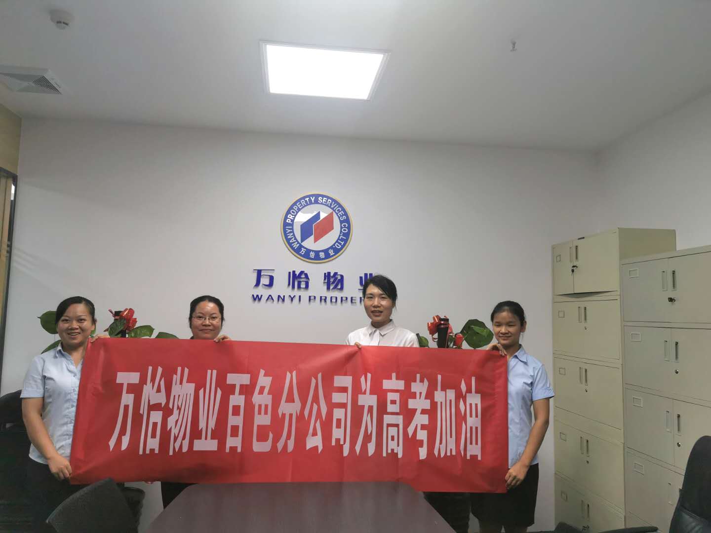 万怡物业|助力高考 为梦起航