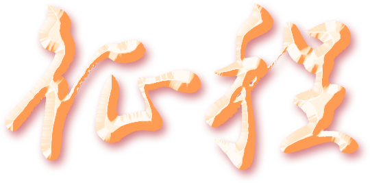图片关键词 图片关键词