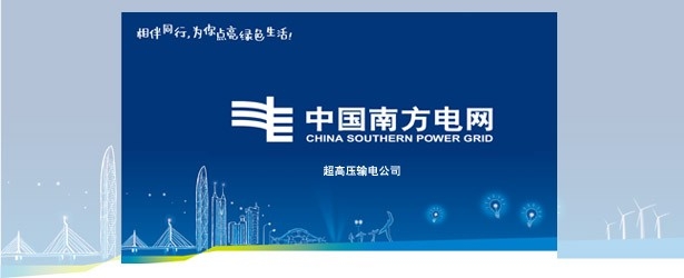 最好的年终鼓励：优秀1+1，电网项目齐齐顺利进场!