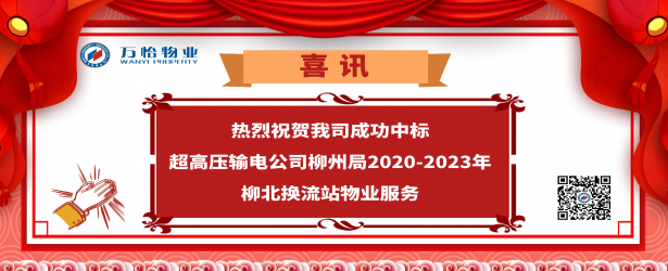 喜讯丨万怡再创辉煌 电网项目再次中标