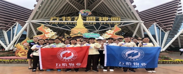 万怡物业——与劳动者同行