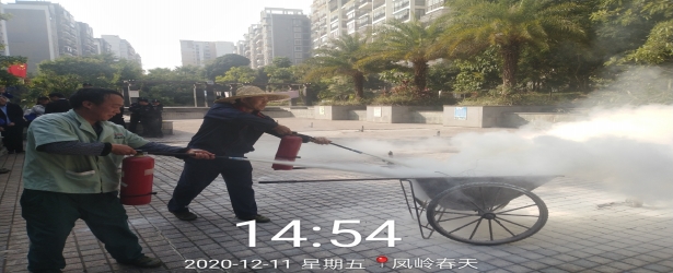 凤岭春天小区2020年第四季度消防培训