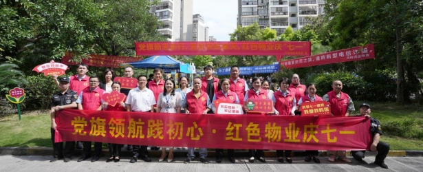 万怡物业“党旗励志前行·党风领航春天 ·红色物业庆七一”主题党日活动圆满落幕