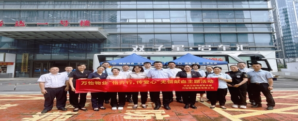 “怡齐行，传爱心”无偿献血主题活动！