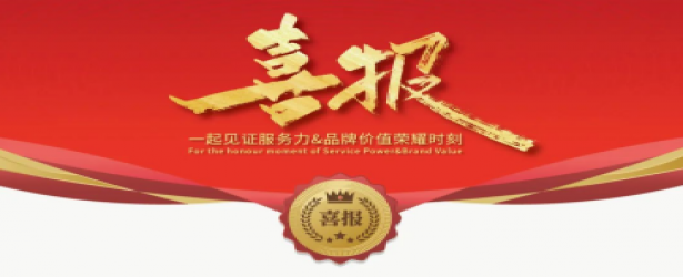 喜报-见证品牌荣誉时刻！万怡物业荣膺2023中国物业服务企业品牌价值100强 及2023中国物业服务华南品牌企业30强两项殊荣！