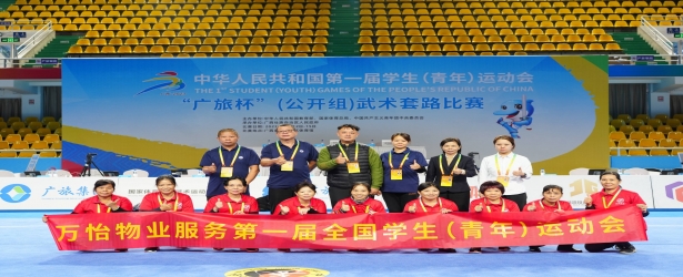 以服务之心，助燃青春活力-万怡物业助力第一届全国学生（青年）运动会圆满结束！