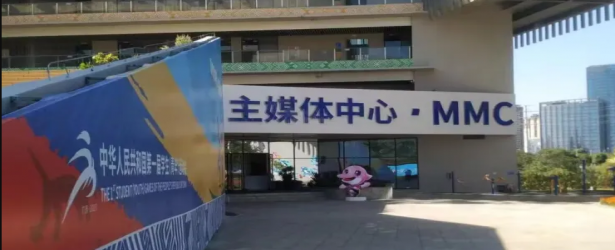 万怡物业圆满完成首届学青会主媒体中心场馆保洁服务！