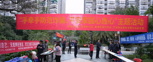 万怡物业党支部开展打击传销，预防电信诈骗，平安家园建设主题党日活动！