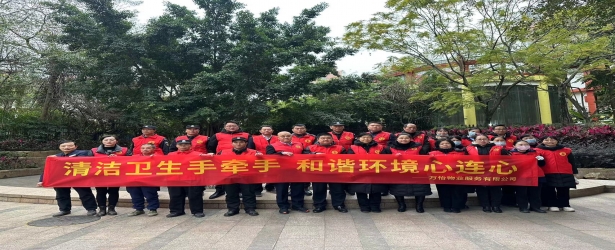 辞旧迎新大扫除 扮靓家园迎新春！