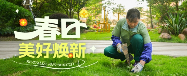 春日焕新 用匠心奏出服务美好旋律