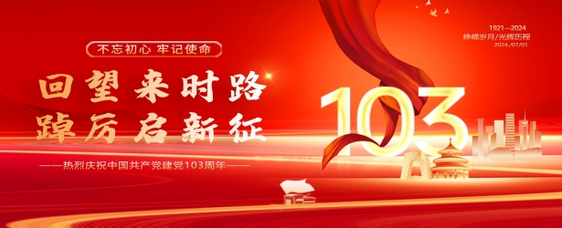 回望来时路 踔厉启新征｜万怡物业党支部2024上半年活动回顾