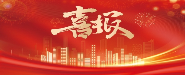 喜报｜万怡物业服务有限公司荣获“2024中国物业服务企业综合实力500强”、“2024中国行政办公物业服务领先企业”等奖项！