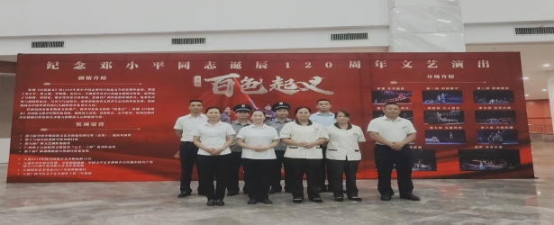 百色城市公司助力“纪念邓小平同志诞辰120周年文艺汇演”顺利举办