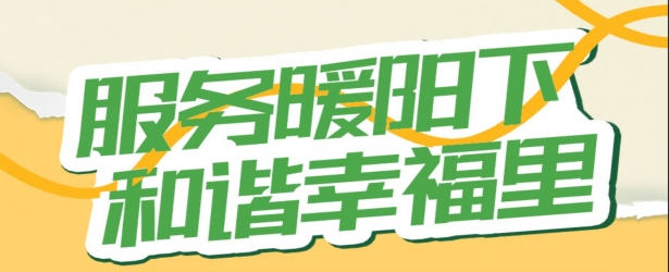 服务暖阳下 和谐幸福里｜万怡物业柳州城市公司绿化员工受甲方、业主表扬！