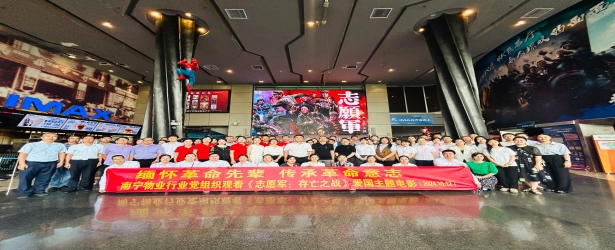 万怡党支部开展&ldquo;传承革命精神 凝聚奋进力量&rdquo;主题党日观影活动