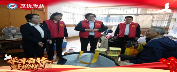 三月春风暖 追锋正当时——万怡物业开展学雷锋志愿服务活动