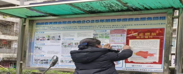 万怡物业丨文明燃放筑安全，同心共护幸福年