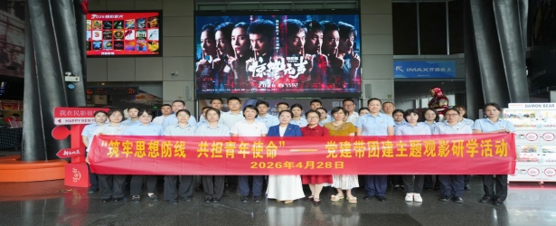筑牢思想防线 共担青年使命 - 万怡物业开展党建带团建主题观影研学活动