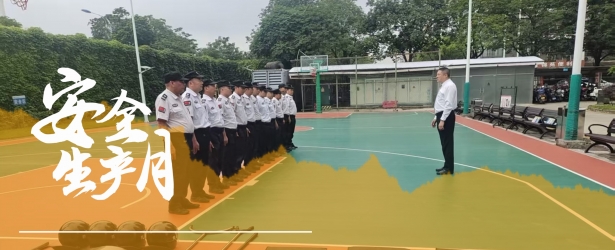 安全生产月丨夯实安全根基，赋能服务提质